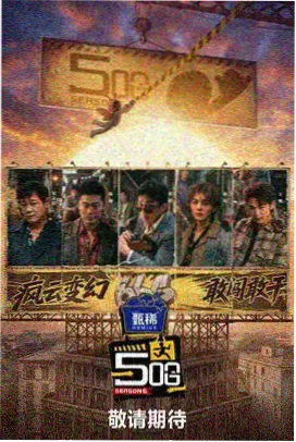 K8影视综艺周末实验室封面